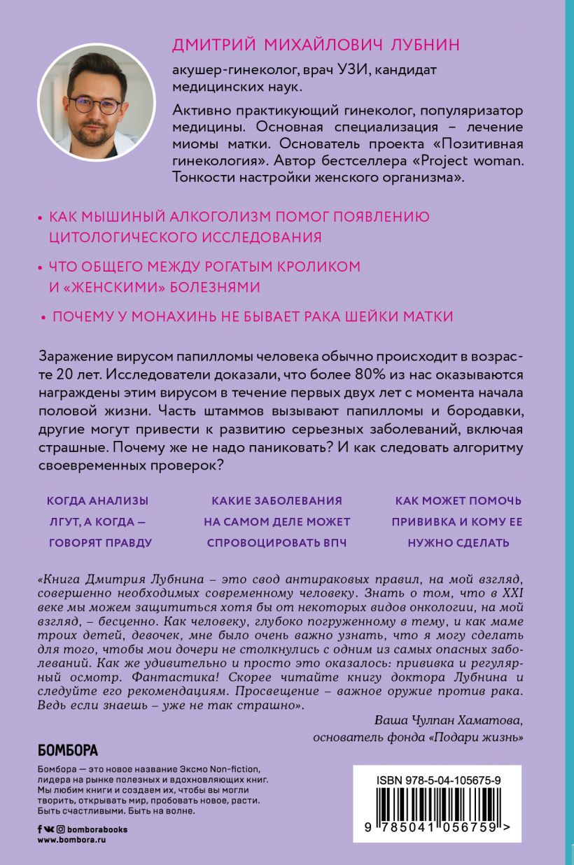  В зоне риска. Тонкости защиты женского организма. Как ВПЧ проникает в наш организм, чем он опасен и что поможет избежать последствий, Дмитрий Лубнин (Издательство Эксмо, ) фото 1