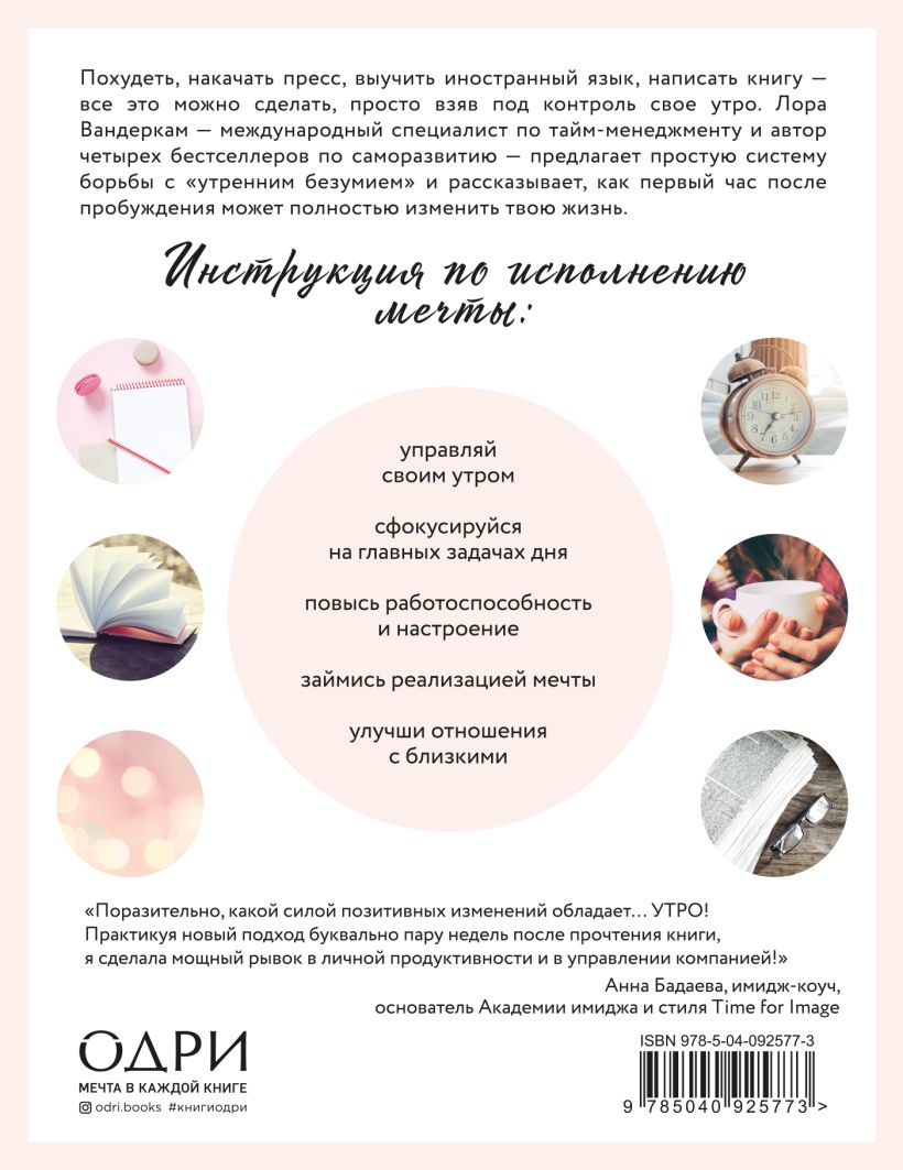  Волшебное утро. Как начало дня может изменить всю твою жизнь, Лора Вандеркам (Издательство Эксмо, ) фото 1