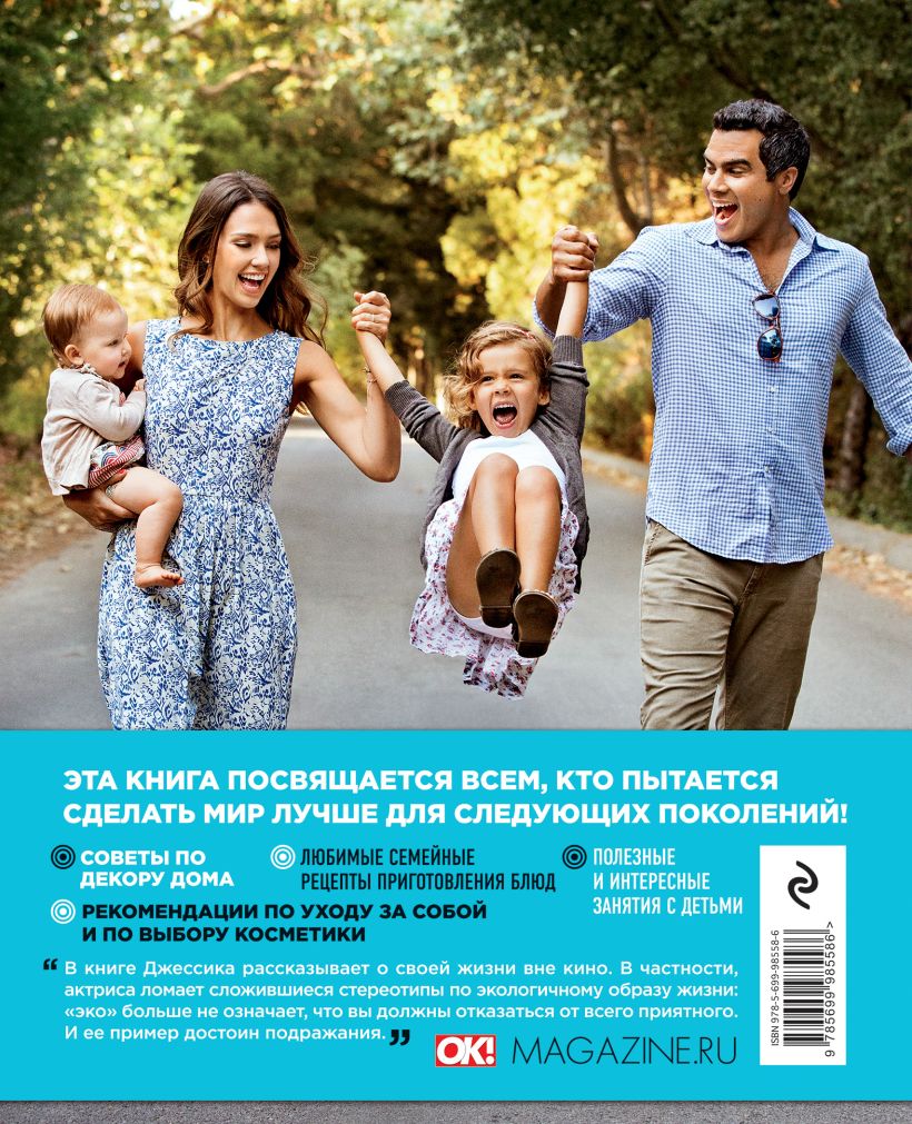  Искренняя красота. Жизнь в гармонии с собой и природой, Джессика Альба (Издательство Эксмо, ) фото 1