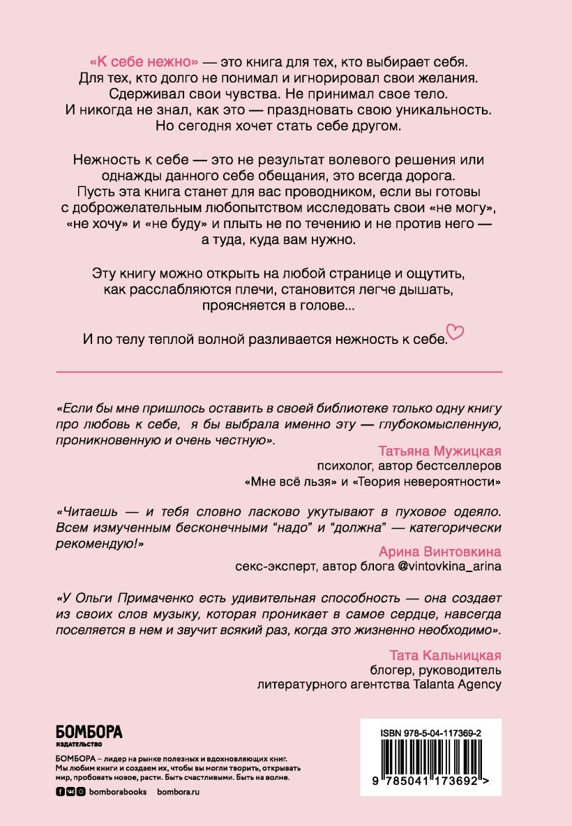  К себе нежно. Книга о том, как ценить и беречь себя, Ольга Примаченко (Издательство Эксмо, ) фото 1
