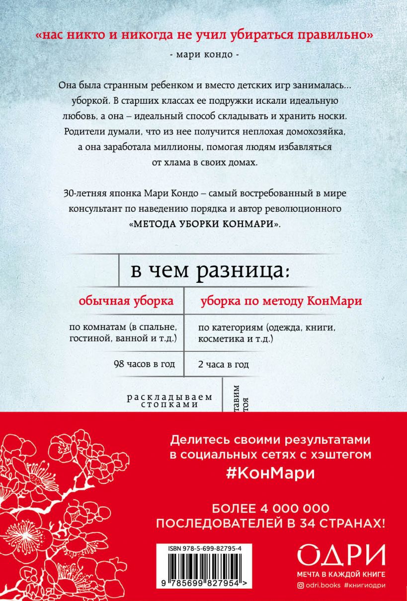  Магическая уборка. Японское искусство наведения порядка дома и в жизни, Кондо Мари (Издательство Эксмо, ) фото 1