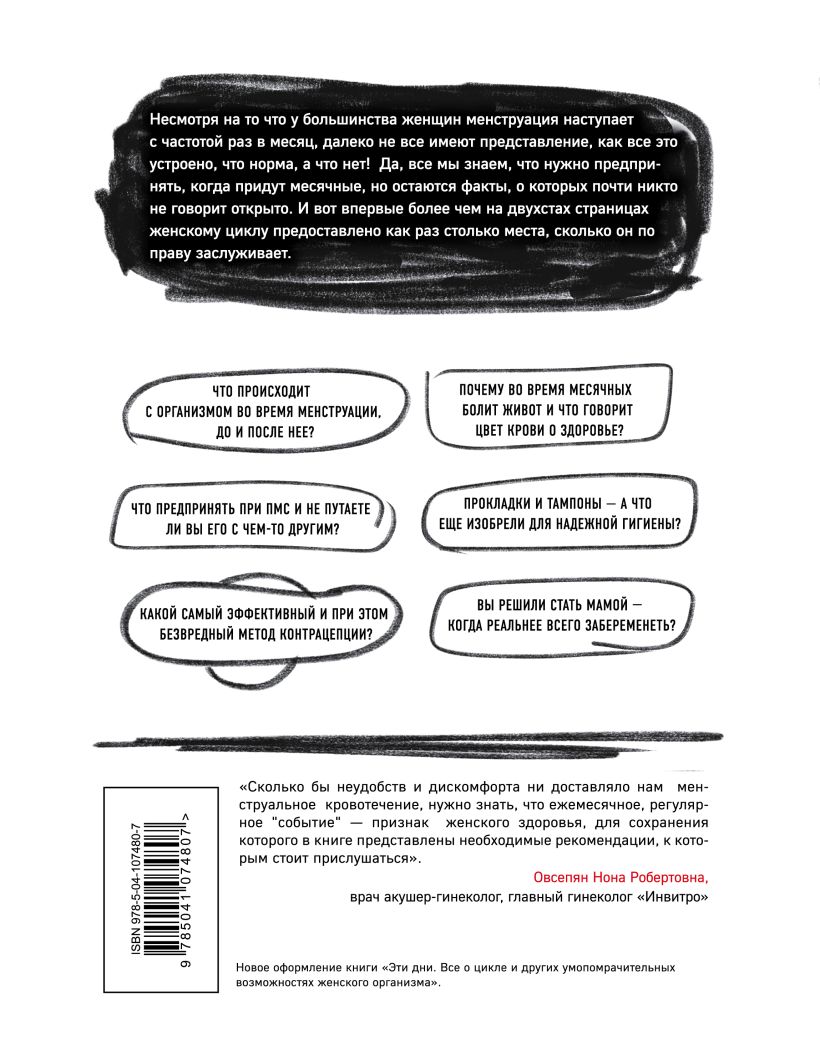  Менструация. Все о женском цикле, репродукции, контрацепции и малоизвестных особенностях организма, Луиза Штемер (Издательство Эксмо, ) фото 1