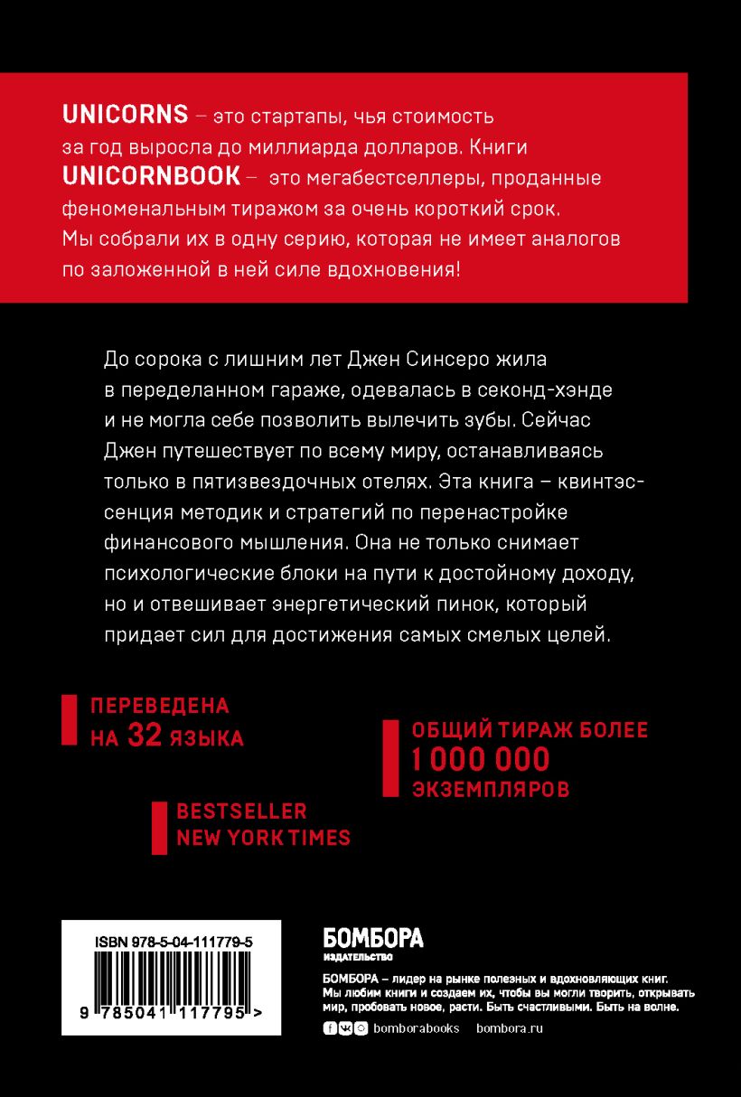  Не ной. Вековая мудрость, которая гласит: хватит жаловаться пора становиться богатым, Джен Синсеро (Издательство Эксмо, ) фото 1