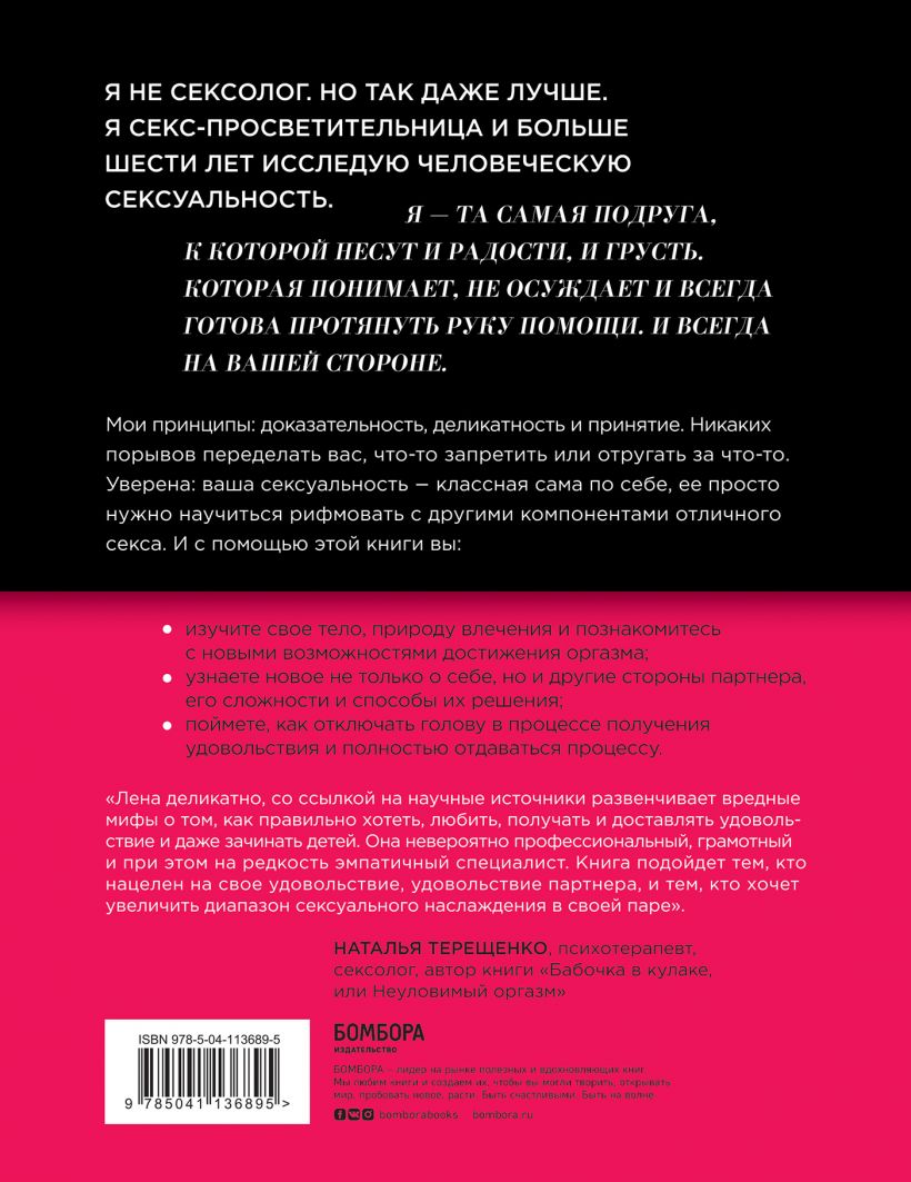  Больше, чем секс. Как понять себя, партнера и найти свой путь к удовольствию, Елена Галецкая (Издательство Эксмо, ) фото 1