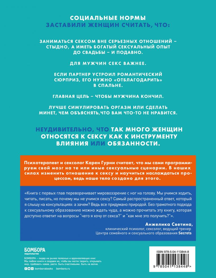  Зачем женщине секс? Что мешает нам заниматься любовью с наслаждением, Карен Гурни (Издательство Эксмо, ) фото 1
