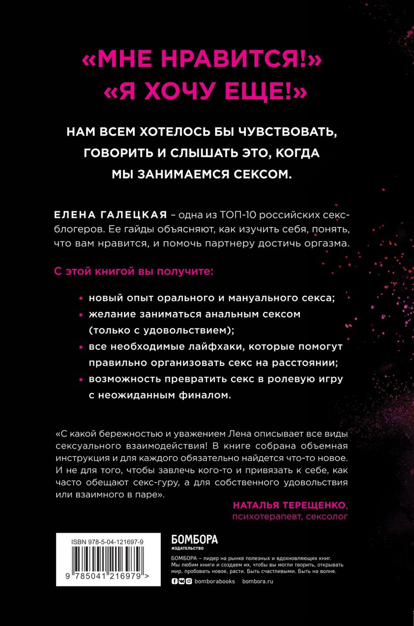  Кончаю снова и снова. Идеи и техники, которые выведут ваш секс на новый уровень близости, Елена Галецкая (Издательство Эксмо, ) фото 1
