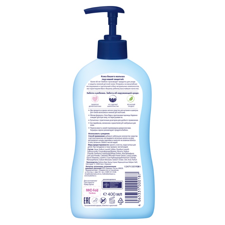 Бюбхен Шампунь и средство для купания младенцев, 400 мл (Bubchen, Базовая серия) Бюбхен Шампунь и средство для купания младенцев, 400 мл (Bubchen, Базовая серия) фото 1