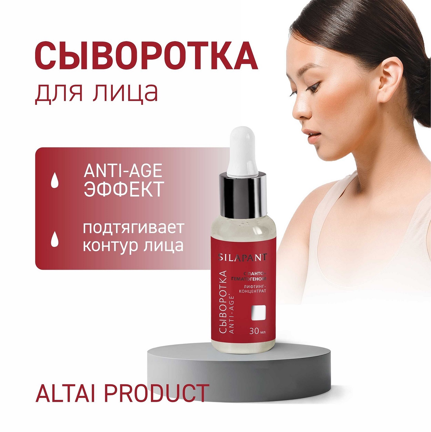 Силапант Сыворотка лифтинг-концентрат Anti-Age, 30 мл (Silapant, Face) фото 1