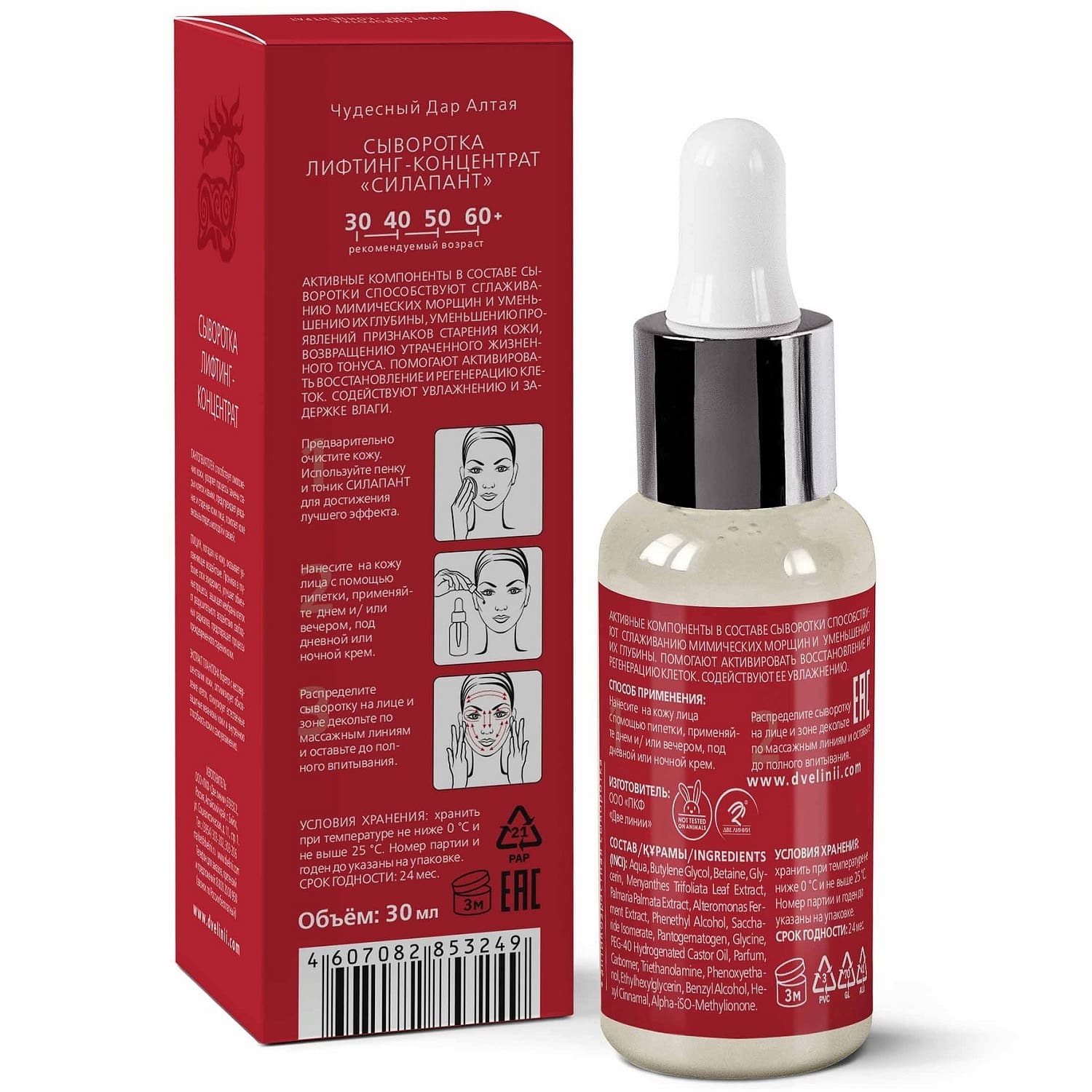 Силапант Сыворотка лифтинг-концентрат Anti-Age, 30 мл (Silapant, Face) фото 2