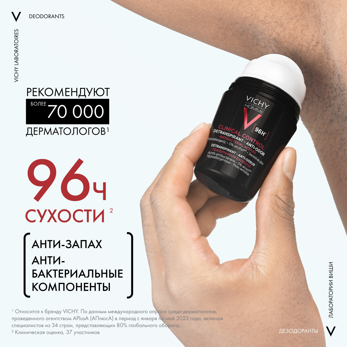 Виши Дезодорант-антиперспирант Clinical Control 96 ч, 50 мл (Vichy, Vichy Homme) Виши Дезодорант-антиперспирант Clinical Control 96 ч, 50 мл (Vichy, Vichy Homme) фото 2
