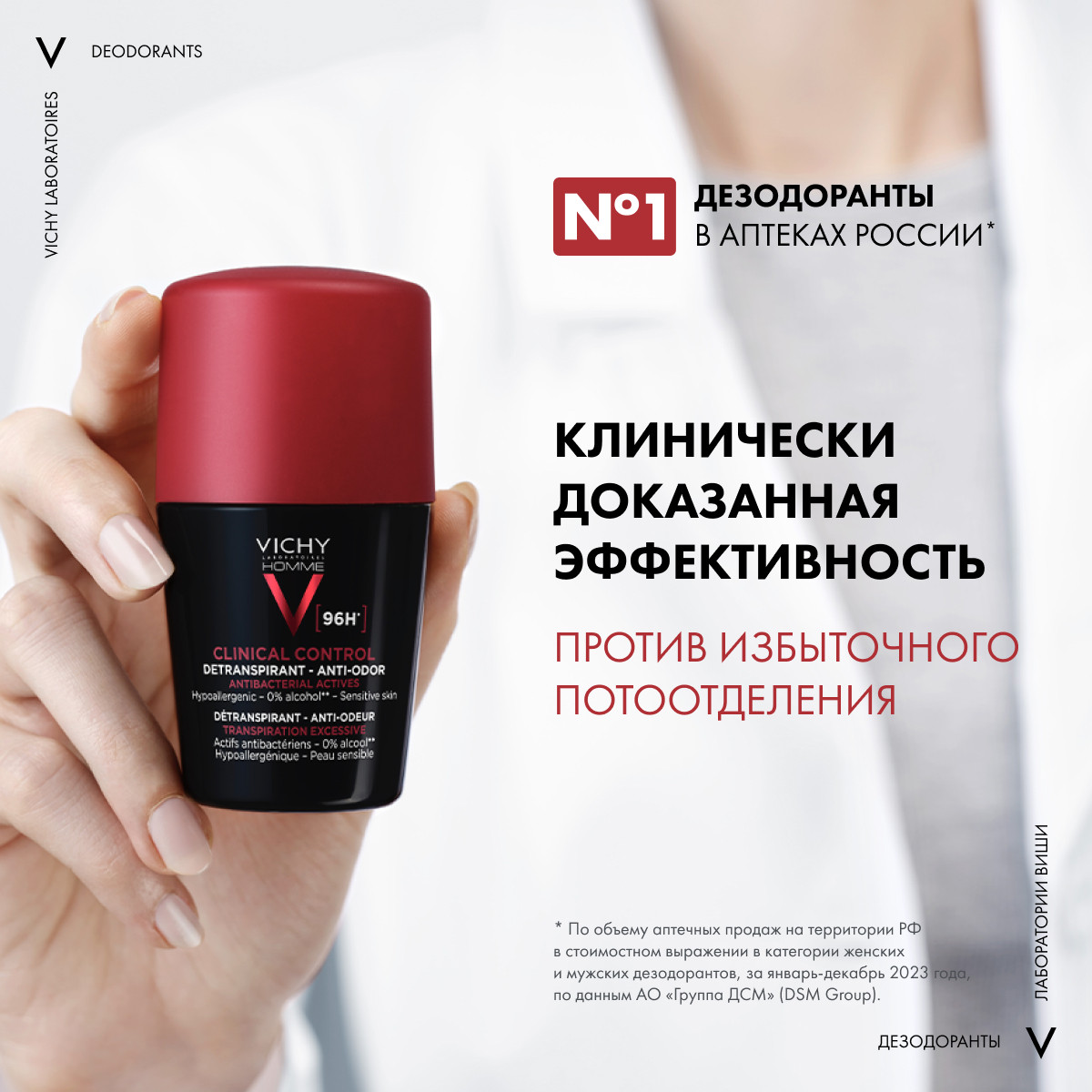 Виши Дезодорант-антиперспирант Clinical Control 96 ч, 50 мл (Vichy, Vichy Homme) Виши Дезодорант-антиперспирант Clinical Control 96 ч, 50 мл (Vichy, Vichy Homme) фото 3