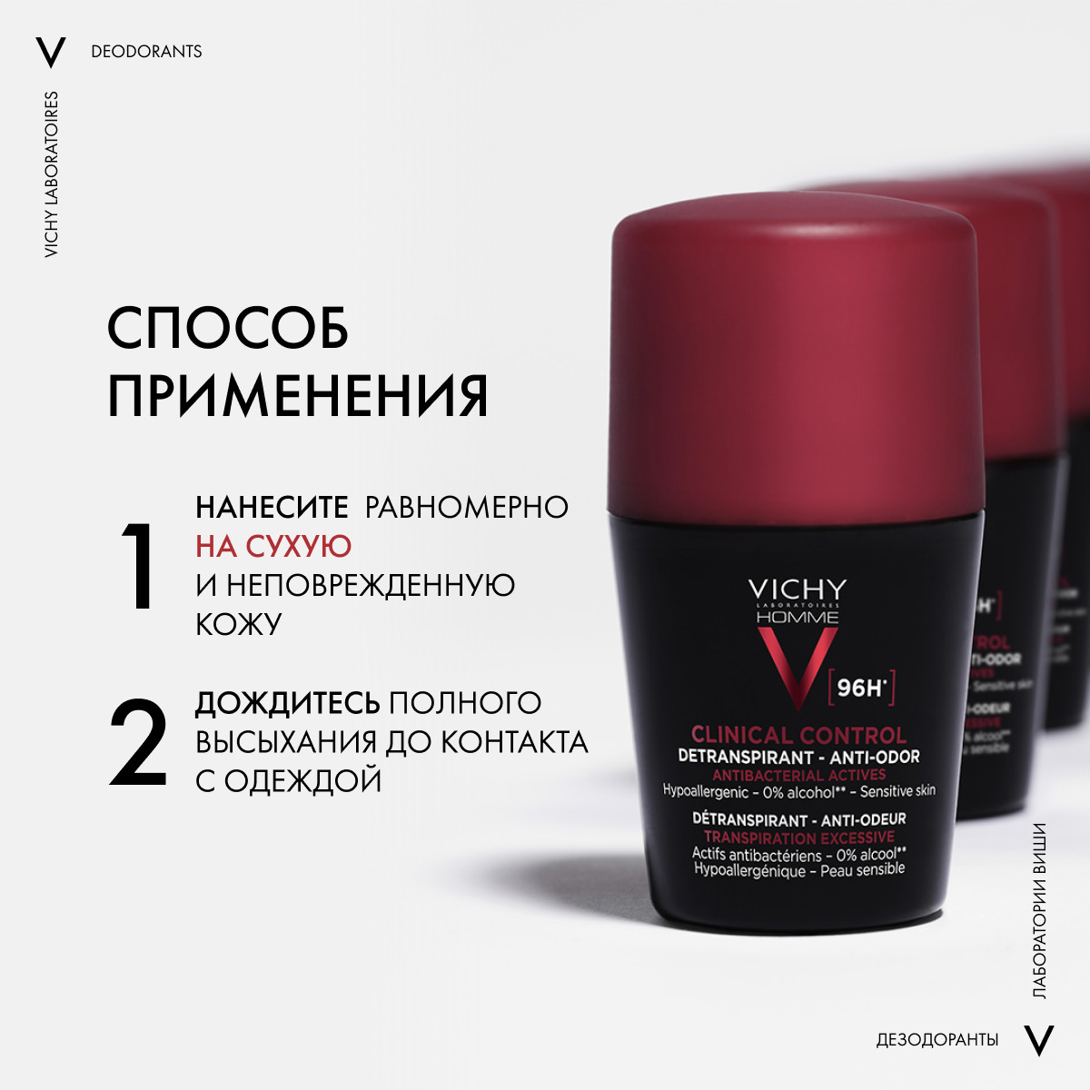 Виши Дезодорант-антиперспирант Clinical Control 96 ч, 50 мл (Vichy, Vichy Homme) Виши Дезодорант-антиперспирант Clinical Control 96 ч, 50 мл (Vichy, Vichy Homme) фото 5