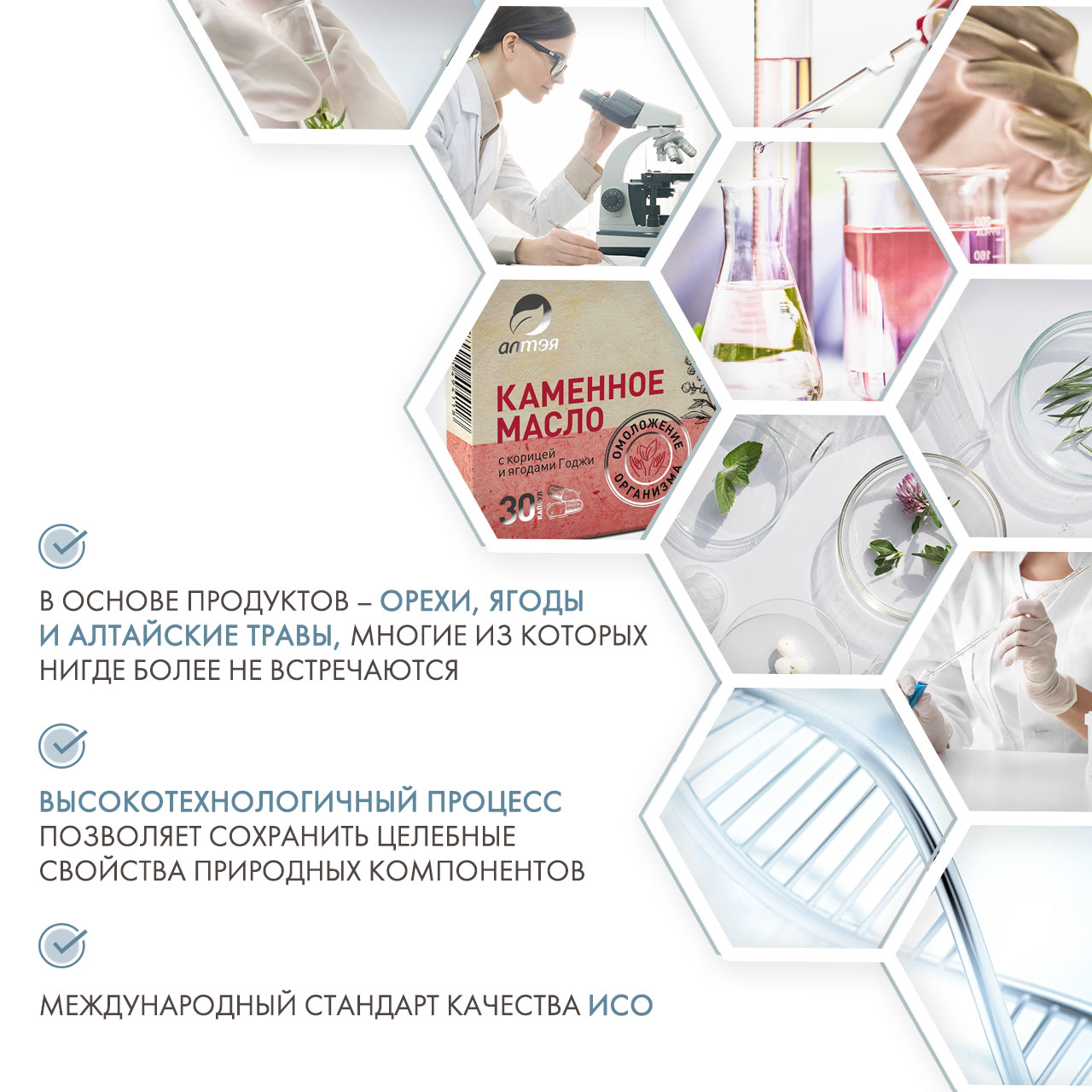  Каменное масло с корицей и ягодами годжи «Омоложение организма», 30 капсул х 500 мг (Алтэя, Комплексы витаминов) фото 4