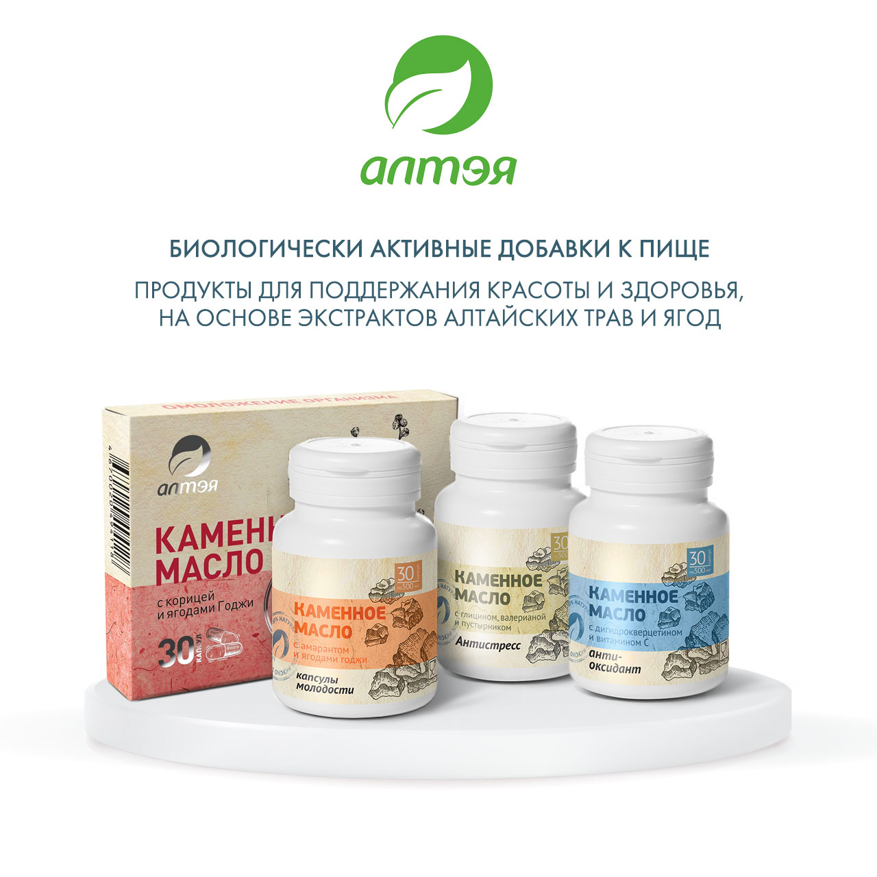  Каменное масло с корицей и ягодами годжи «Омоложение организма», 30 капсул х 500 мг (Алтэя, Комплексы витаминов) фото 5