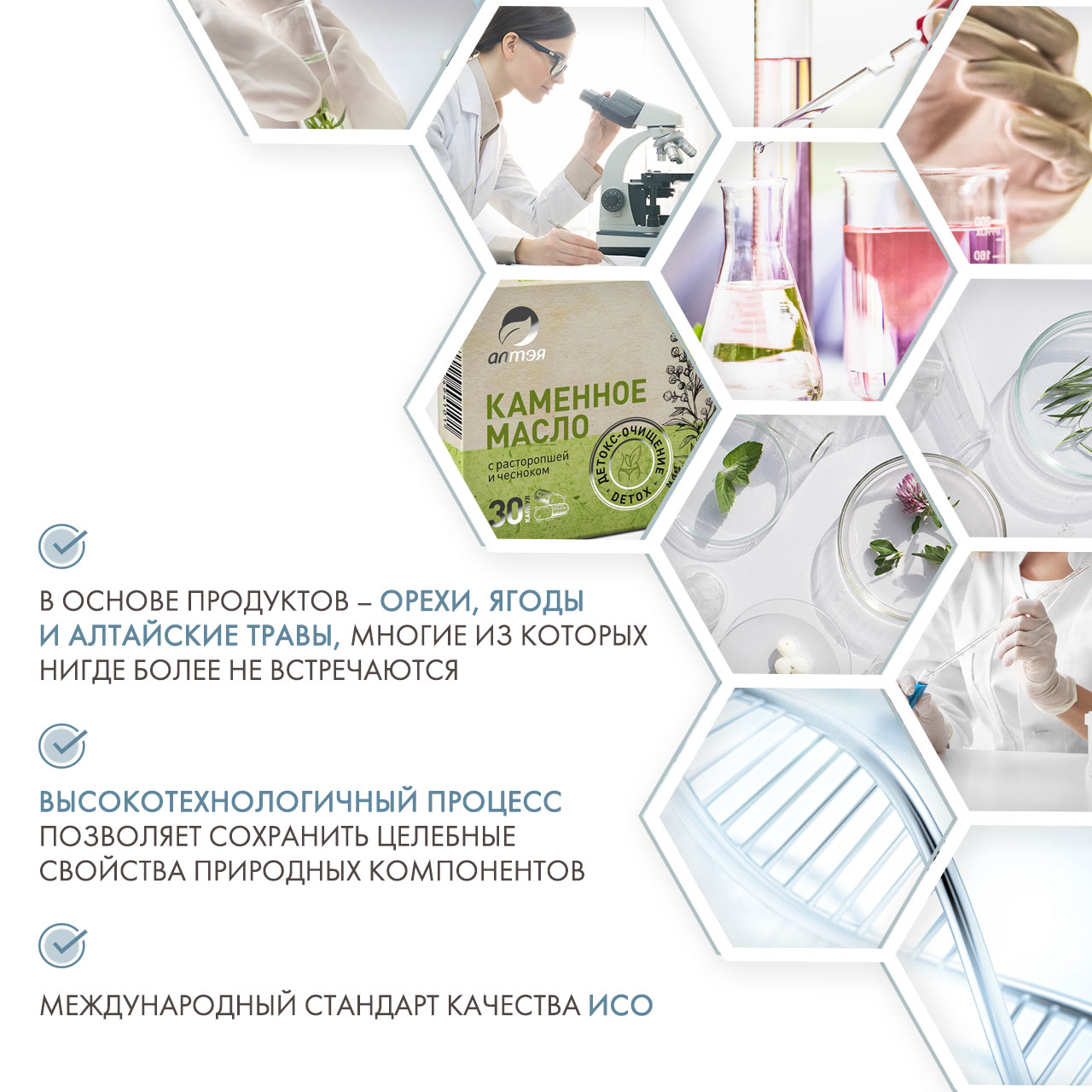  Каменное масло с расторопшей и чесноком «Детокс-очищение», 30 капсул х 500 мг (Алтэя, Комплексы витаминов) фото 4