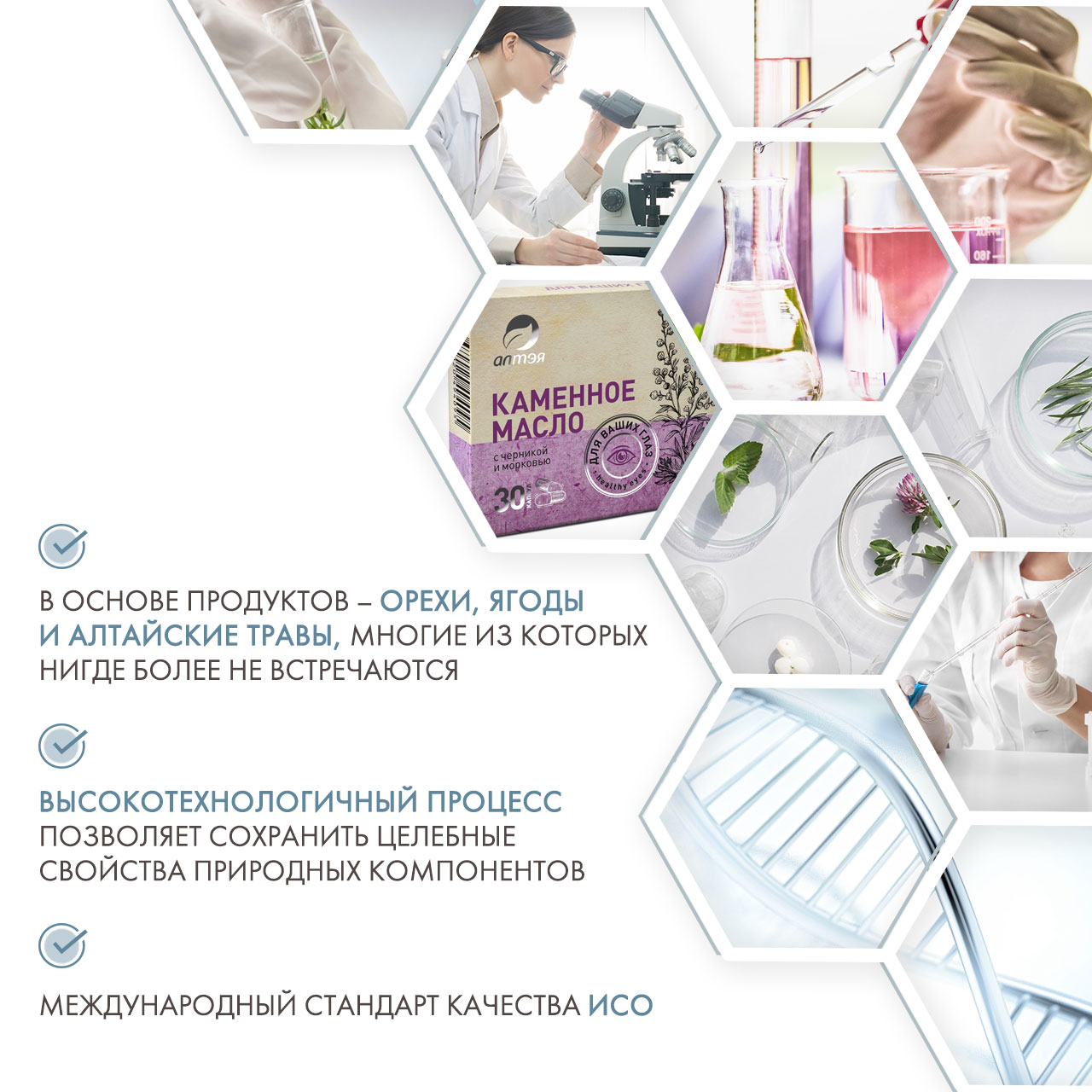  Каменное масло с черникой и морковью «Для ваших глаз», 30 капсул х 500 мг (Алтэя, Комплексы витаминов) фото 4