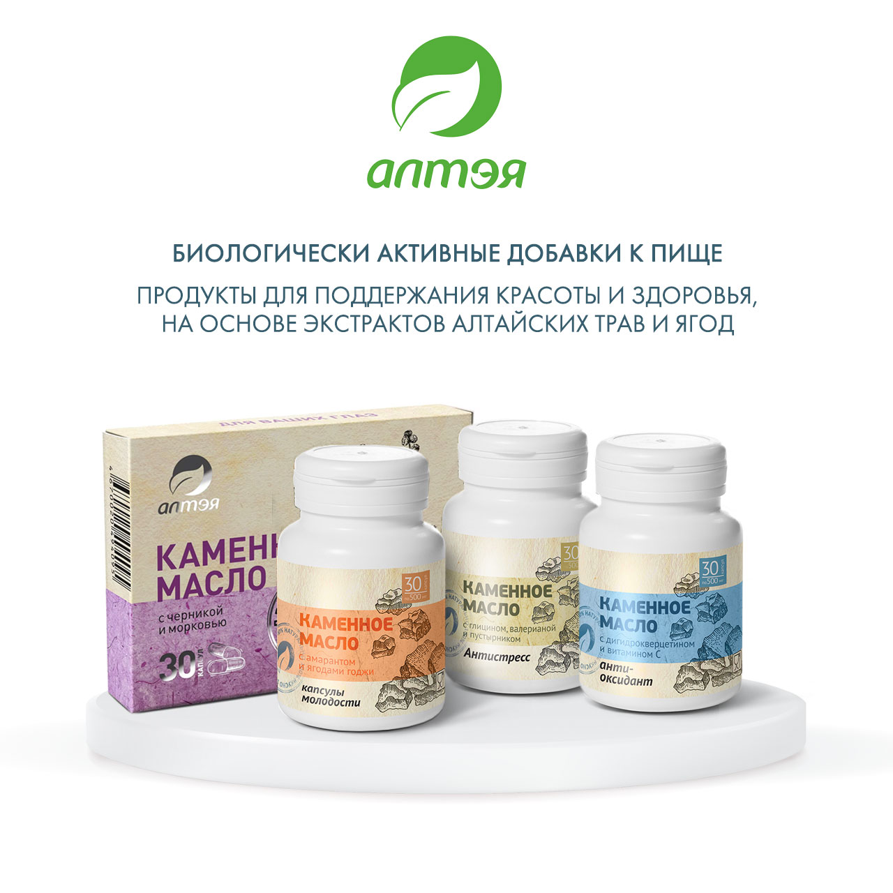  Каменное масло с черникой и морковью «Для ваших глаз», 30 капсул х 500 мг (Алтэя, Комплексы витаминов) фото 5