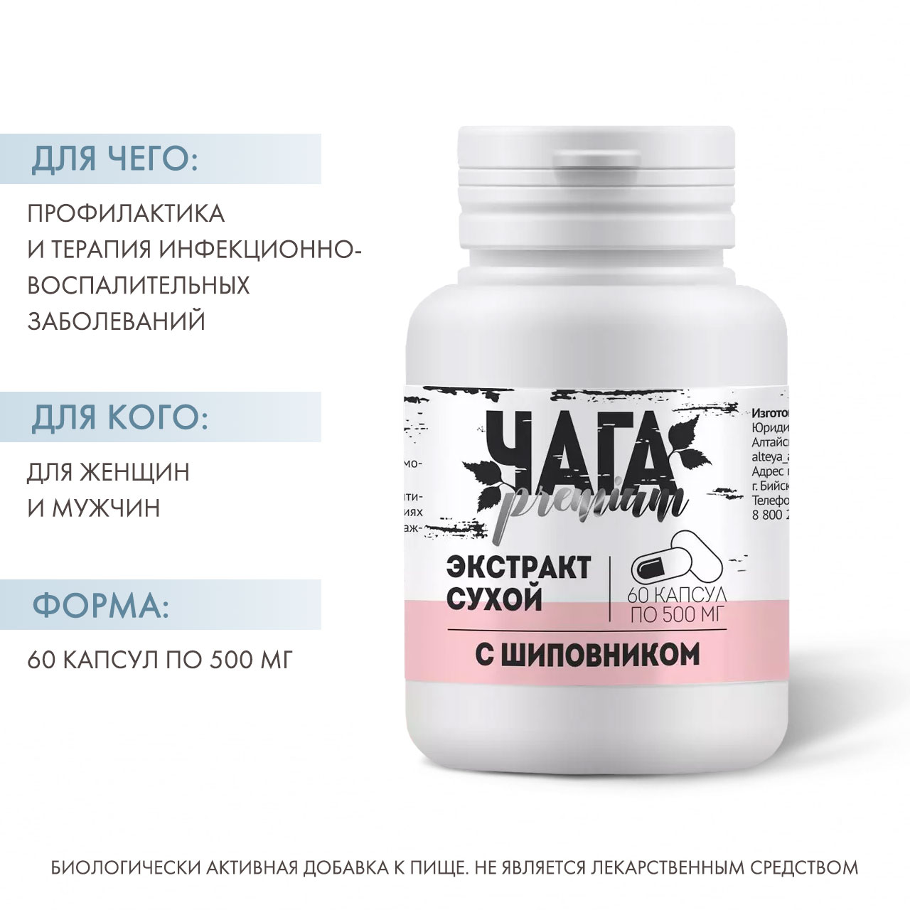 Экстракт чаги с шиповником, 60 капсул х 500 мг (Алтэя, Комплексы витаминов) фото 1