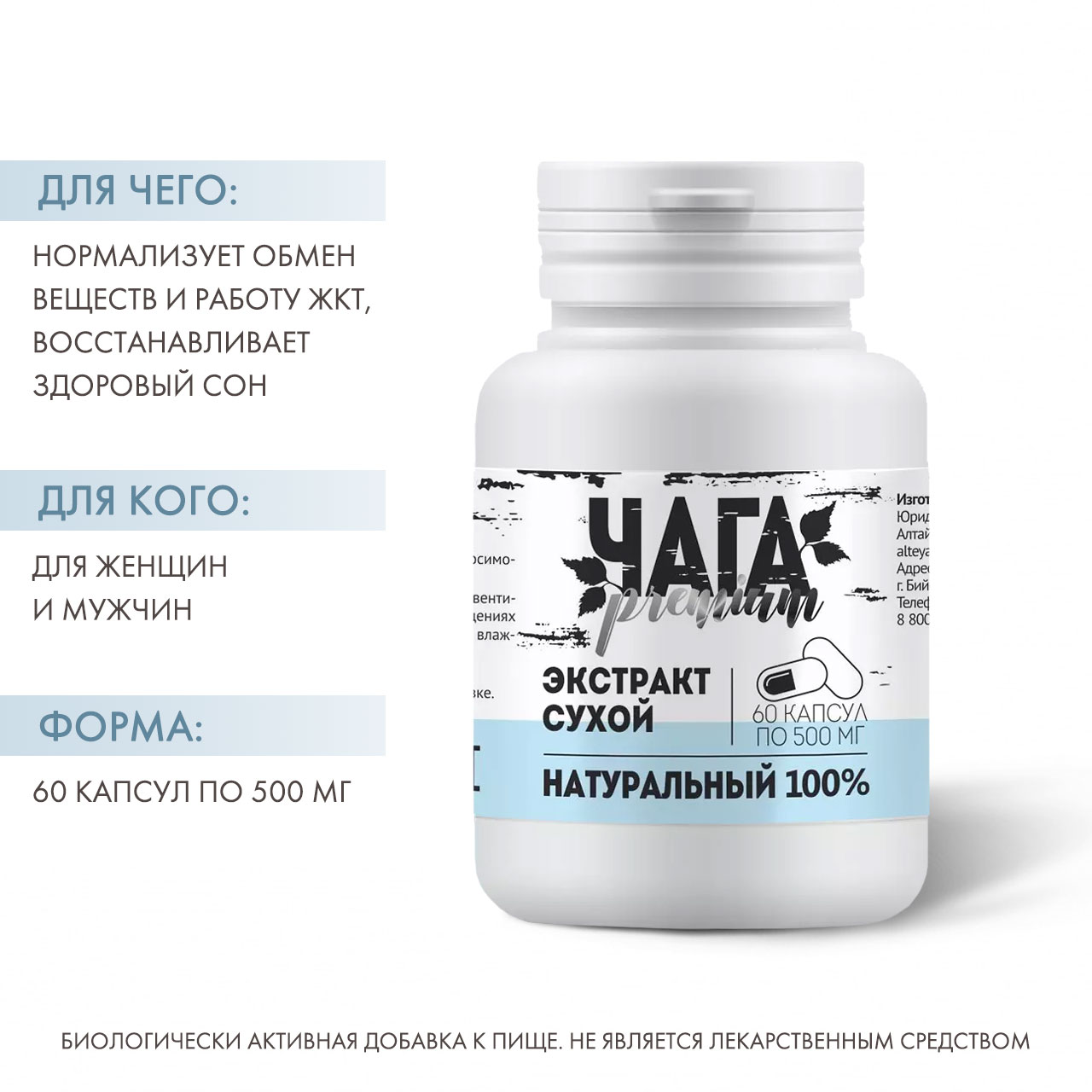  Экстракт чаги, 60 капсул х 500 мг (Алтэя, Комплексы витаминов) фото 1