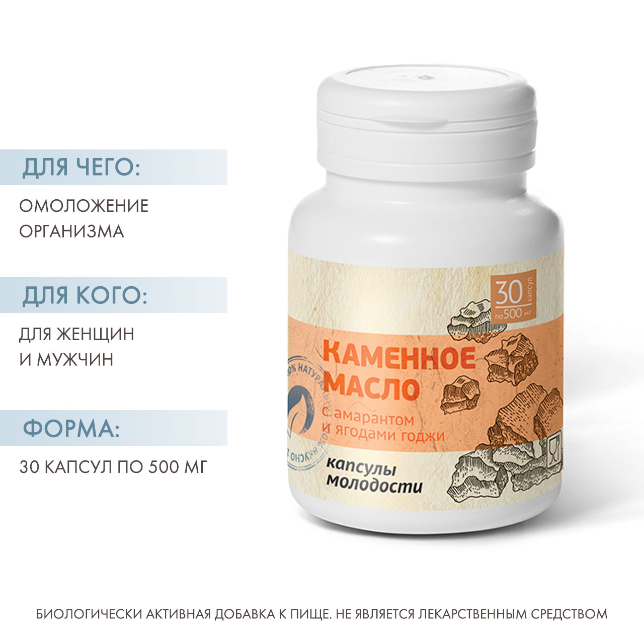 Каменное масло  с амарантом и ягодами Годжи   Каменное масло  с амарантом и ягодами Годжи