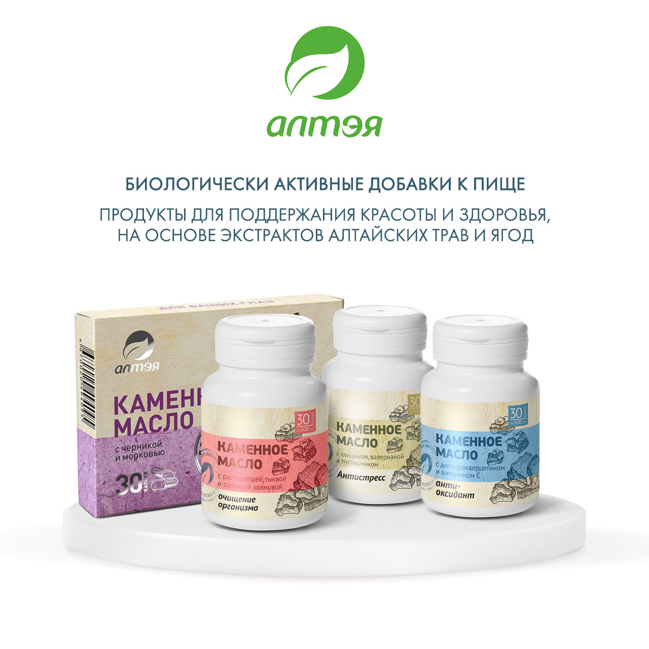  Каменное масло с дигидрокверцетином и витамином С 