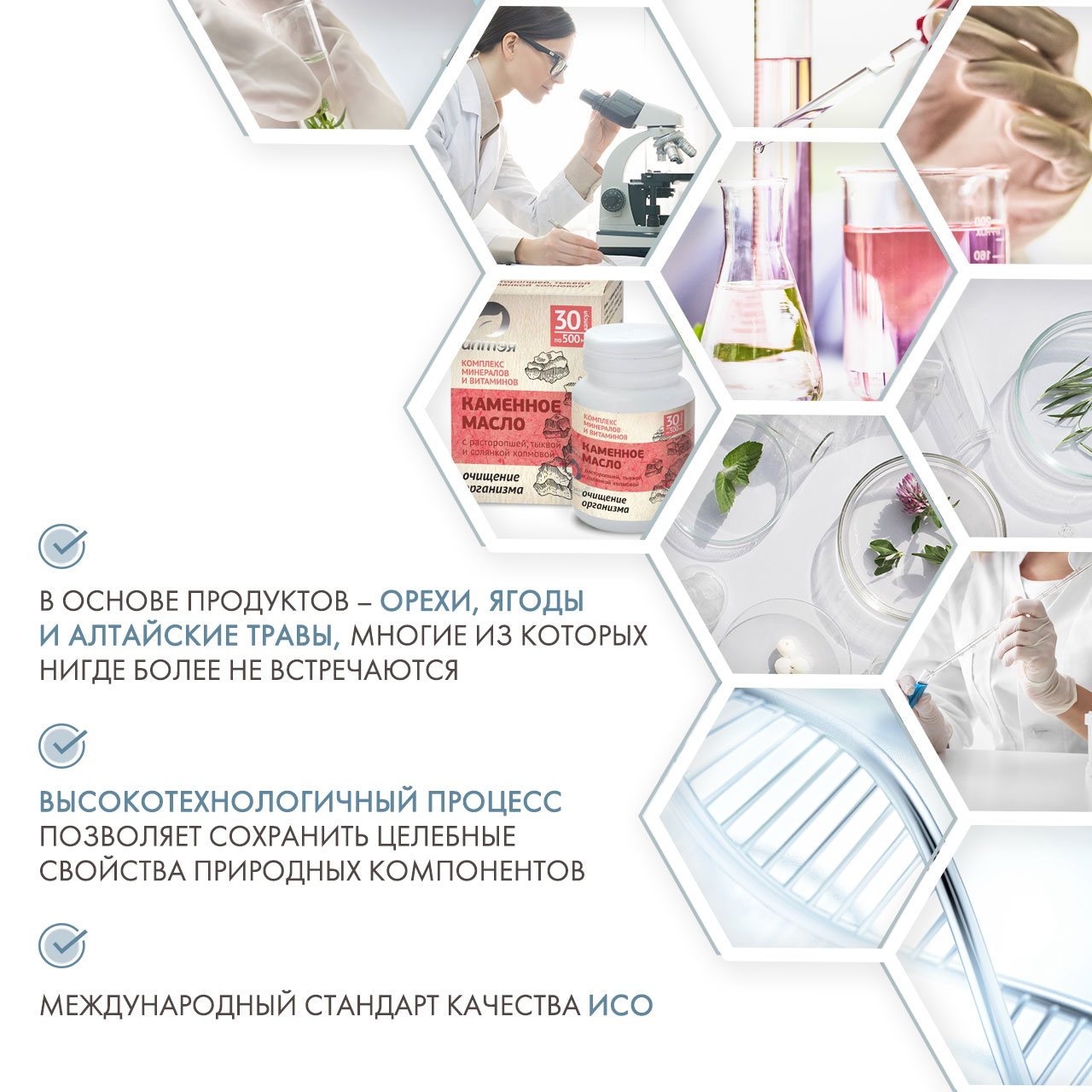  Каменное масло с расторопшей, тыквой и солянкой холмовой 