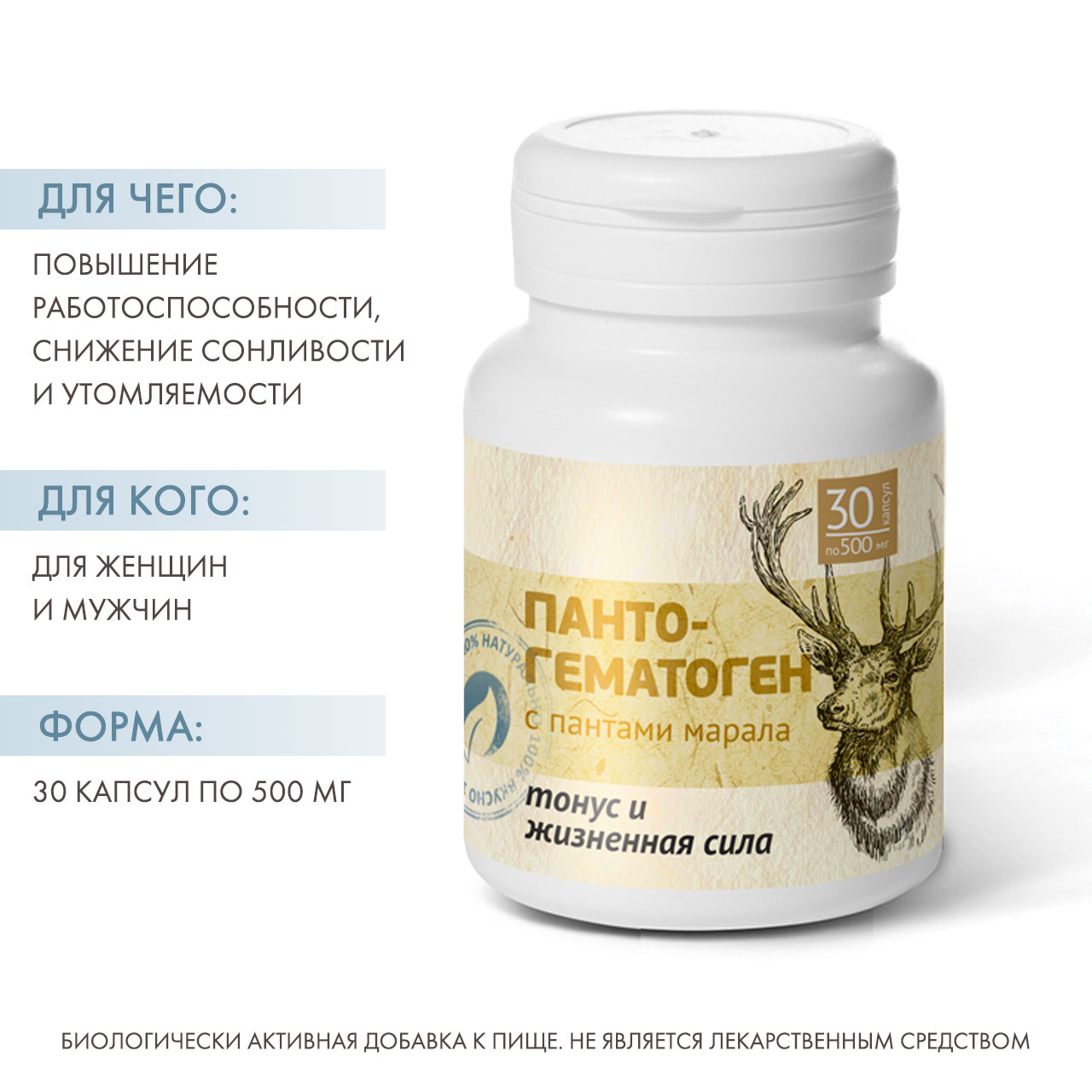  Пантогематоген с пантами марала 