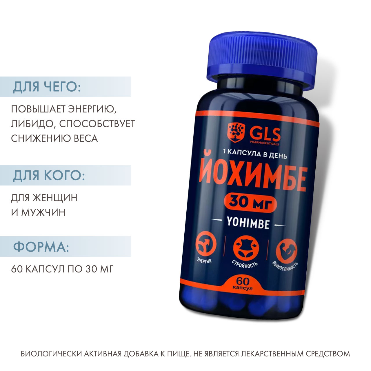 Экстракт коры йохимбе и корней женьшеня, 60 капсул (GLS, Витамины)  Экстракт коры йохимбе и корней женьшеня, 60 капсул (GLS, Витамины) фото 1
