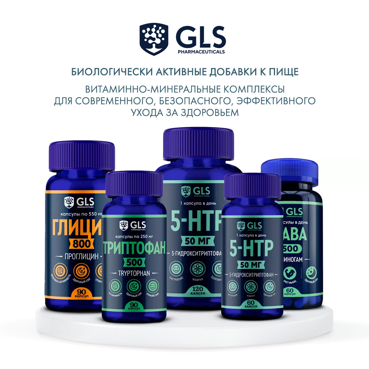 5-HTP с экстрактом шафрана, 60 капсул (GLS, Аминокислоты)  5-HTP с экстрактом шафрана, 60 капсул (GLS, Аминокислоты) фото 5