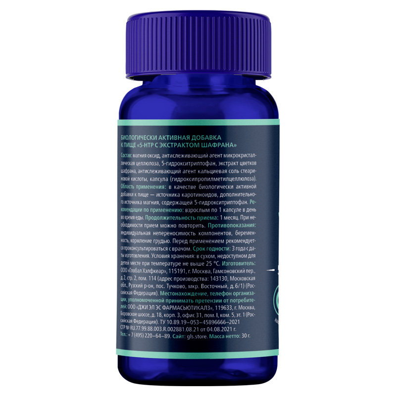5-HTP с экстрактом шафрана, 60 капсул (GLS, Аминокислоты)  5-HTP с экстрактом шафрана, 60 капсул (GLS, Аминокислоты) фото 6