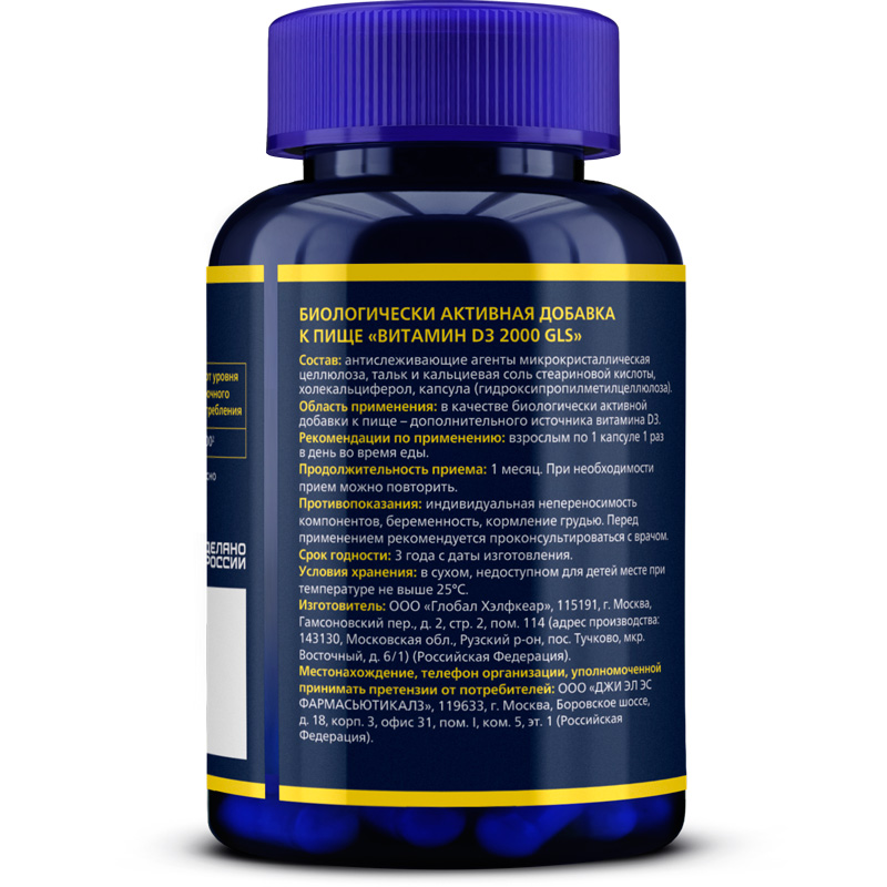  Витамин Д3, 120 капсул (GLS, Витамины) фото 6