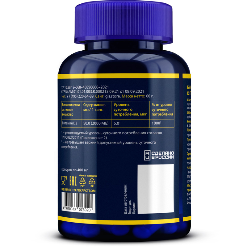  Витамин Д3, 120 капсул (GLS, Витамины) фото 7