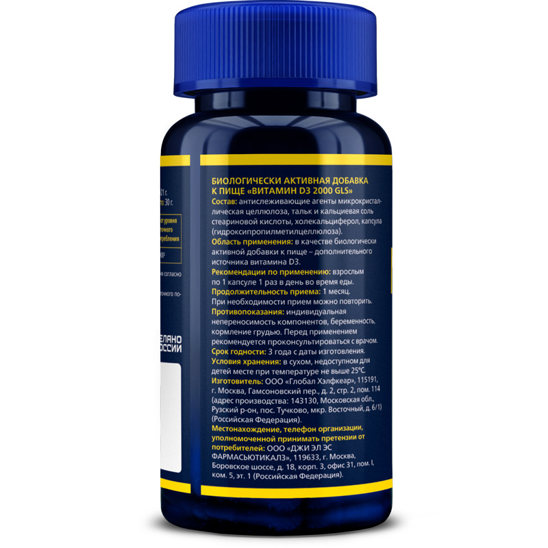  Витамин Д3, 60 капсул (GLS, Витамины) фото 6
