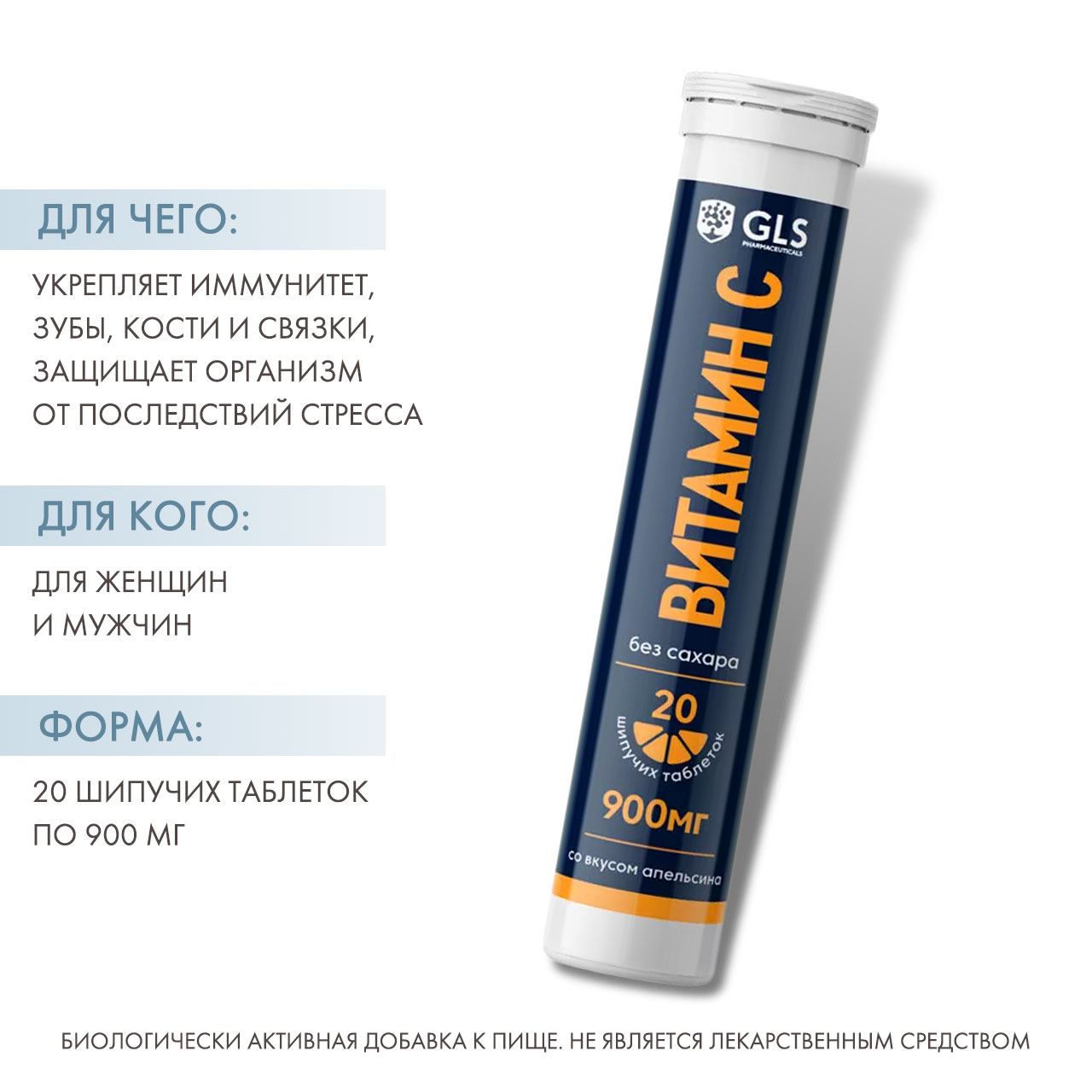  Витамин С 900 мг без сахара, 20 шипучих таблеток со вкусом цитруса (GLS, Витамины) фото 1