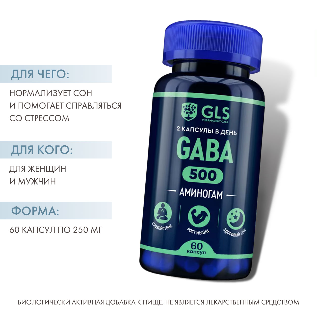  Gaba (Аминогам), 60 капсул (GLS, Аминокислоты) фото 1