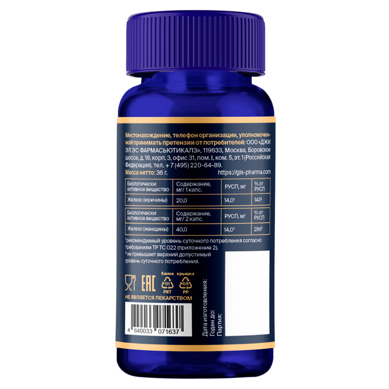  Фумарат железа 300 мг, 90 капсул (GLS, Микроэлементы) фото 7
