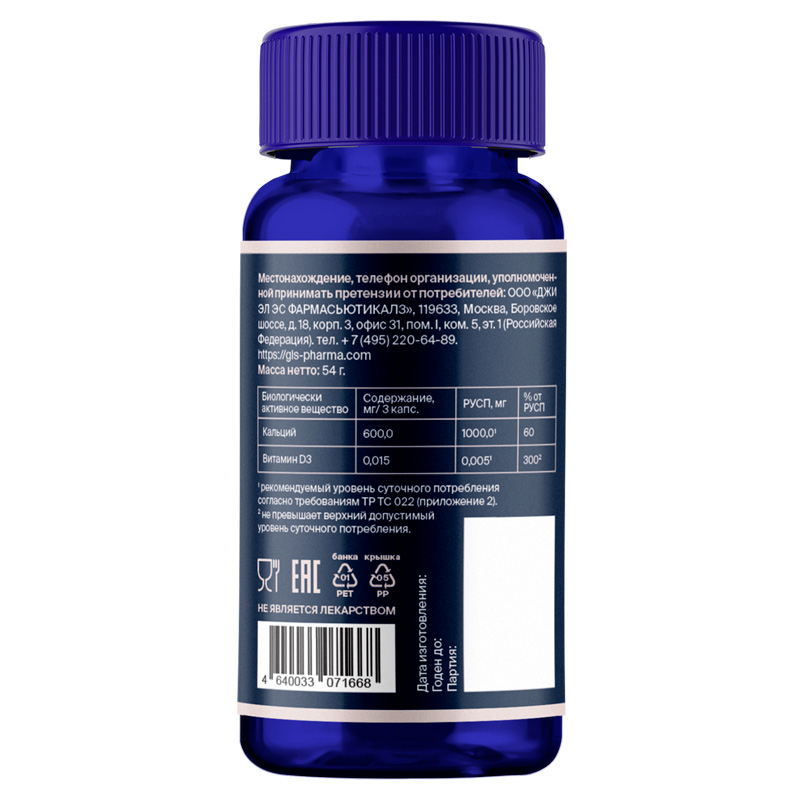 Кальций с витамином D3 500 мг, 90 капсул (GLS, Минералы)  Кальций с витамином D3 500 мг, 90 капсул (GLS, Минералы) фото 7