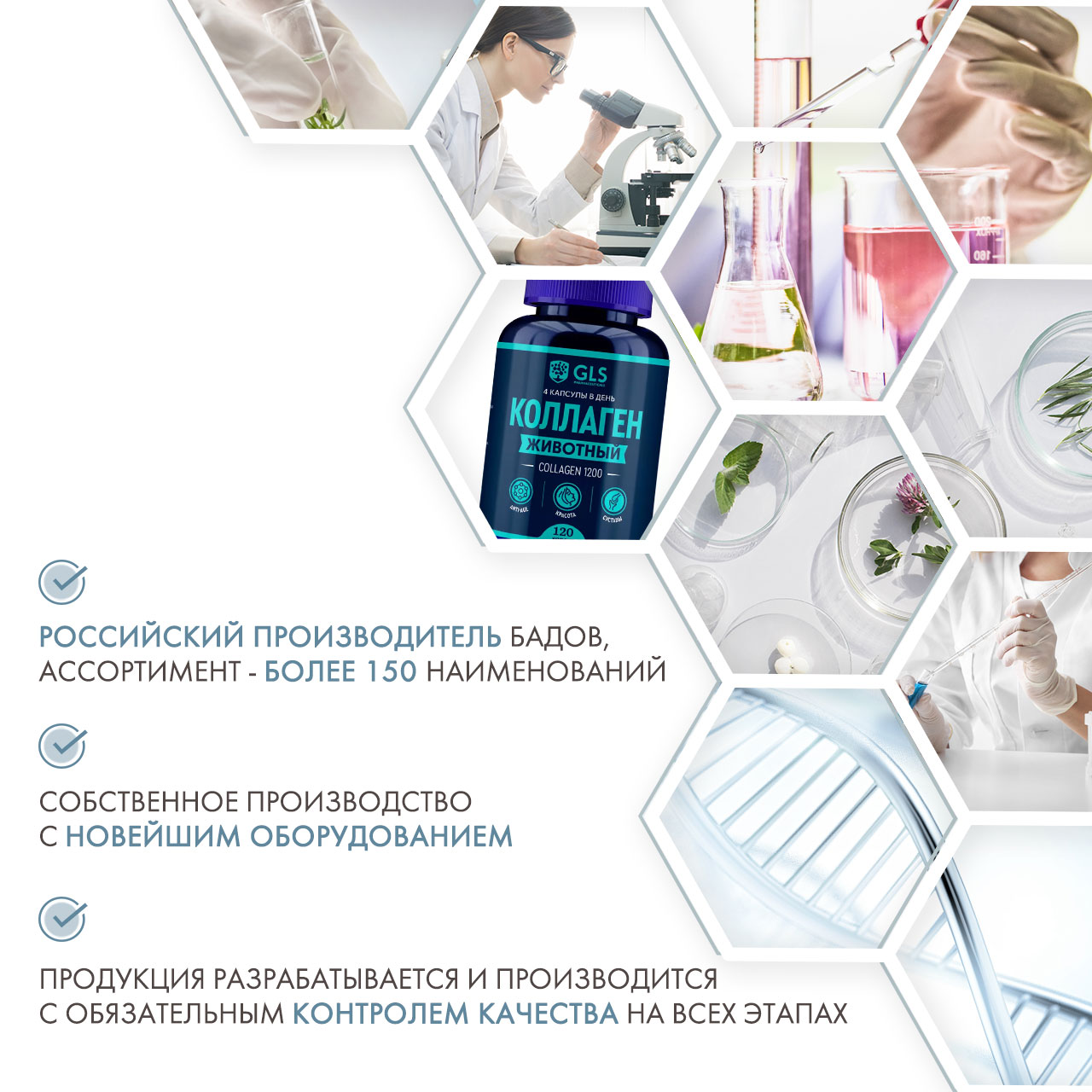  Коллаген животный, 120 капсул (GLS, Белки) фото 4