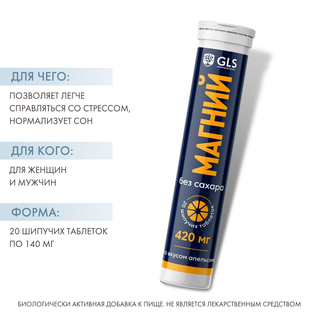  Магний, 20 шипучих таблеток (GLS, Микроэлементы) фото 1