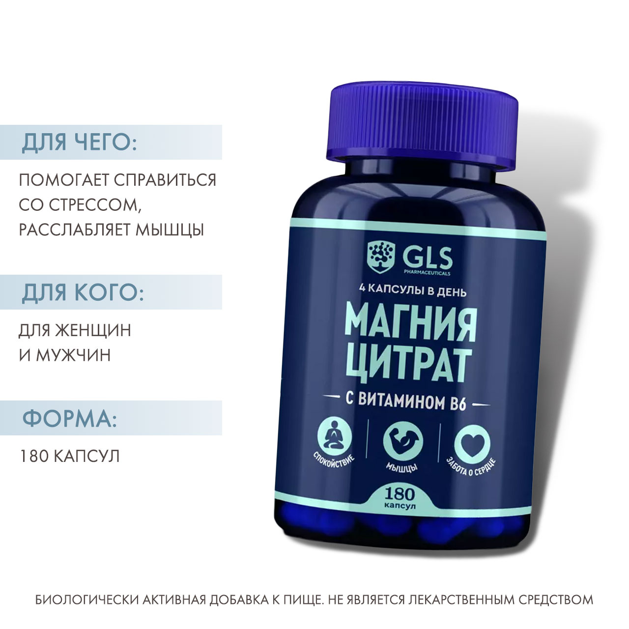  Магния цитрат с витамином B6, 180 капсул (GLS, Микроэлементы) фото 1