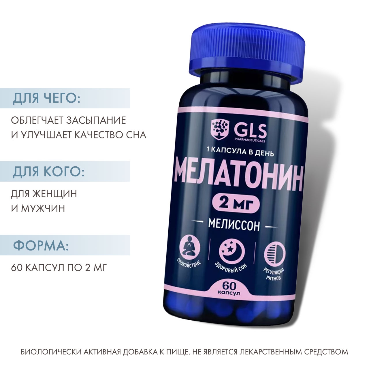  Мелиссон (мелатонин) с экстрактами валерианы и мелиссы, 60 капсул (GLS, Для сна) фото 1