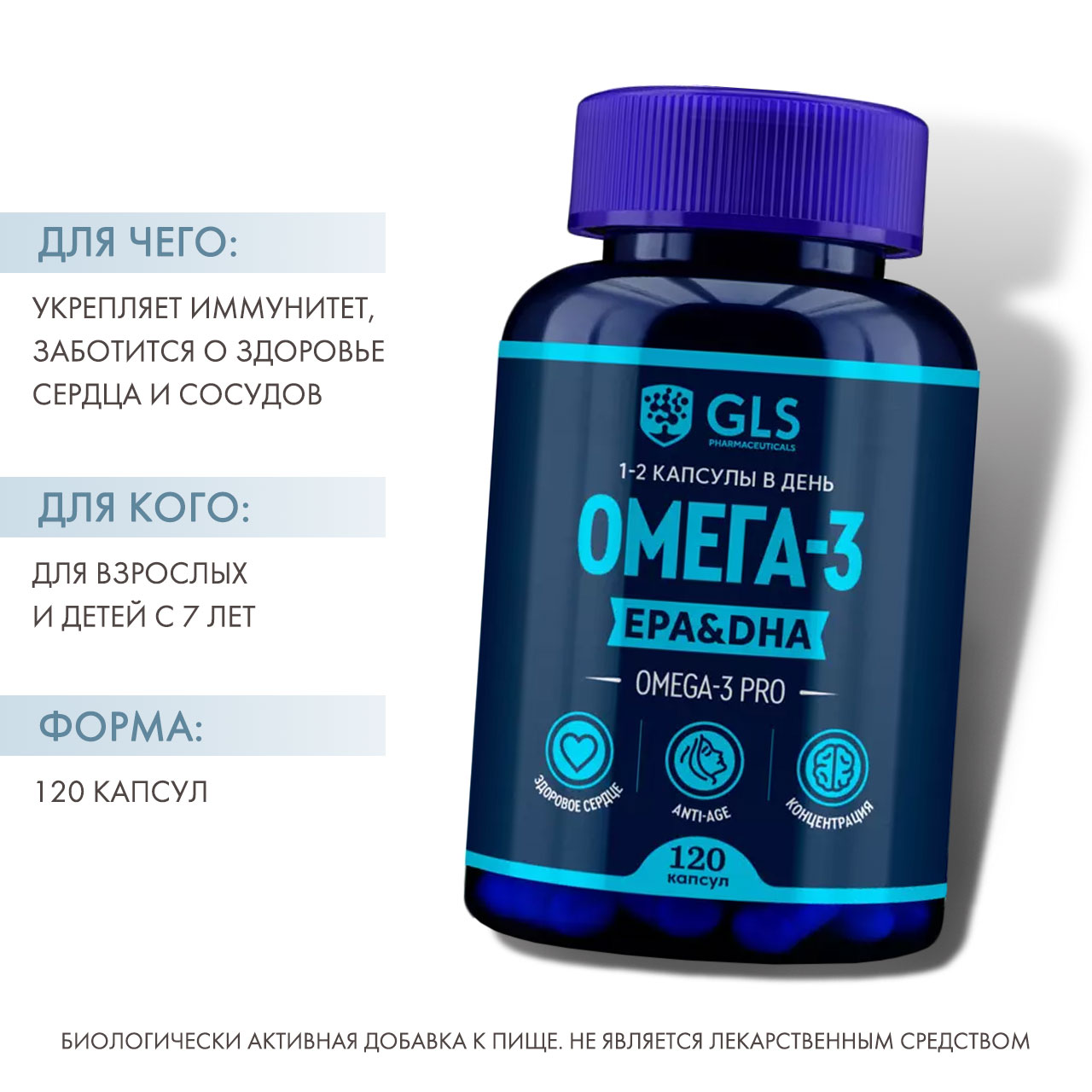 Омега 3, 120 капсул (GLS, Витамины) фото 1