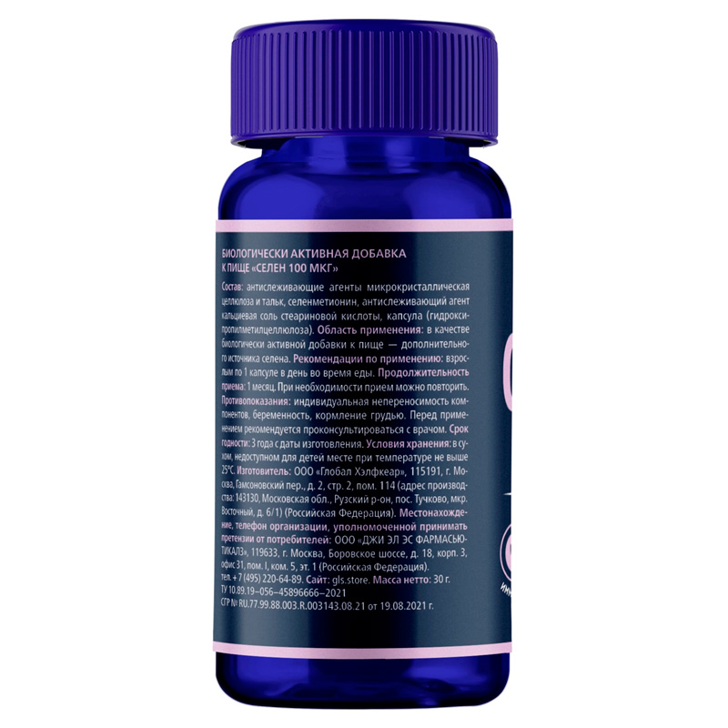  Селен органический, 60 капсул (GLS, Микроэлементы) фото 6