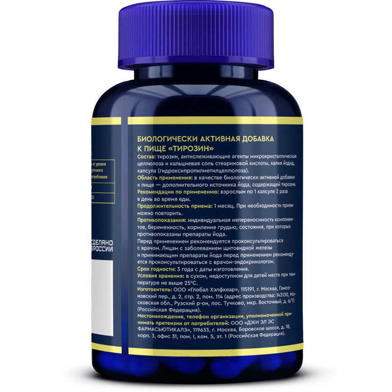 Тирозин, 180 капсул (GLS, Аминокислоты) фото 6