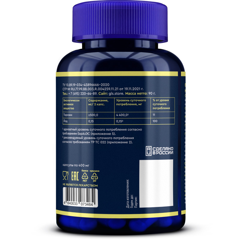  Тирозин, 180 капсул (GLS, Аминокислоты) фото 7