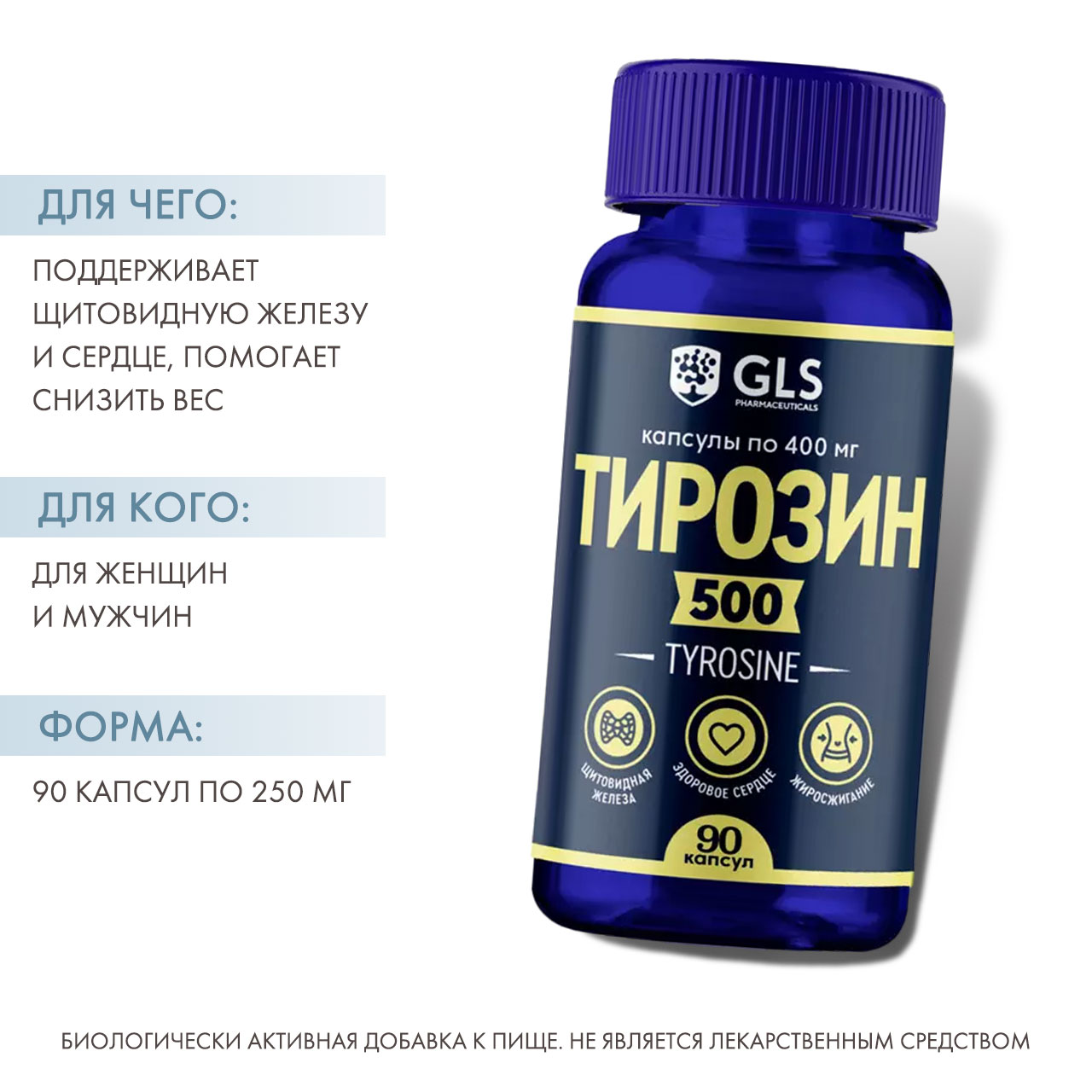  Тирозин, 90 капсул (GLS, Аминокислоты) фото 1