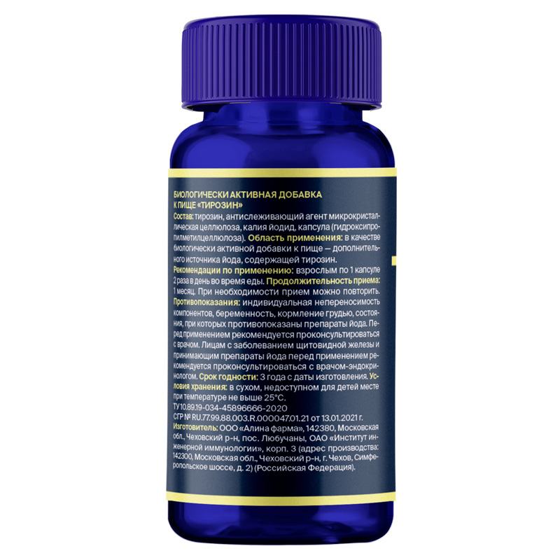  Тирозин, 90 капсул (GLS, Аминокислоты) фото 6
