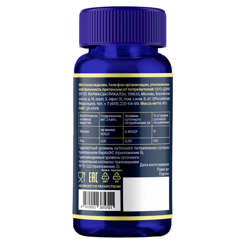  Тирозин, 90 капсул (GLS, Аминокислоты) фото 7