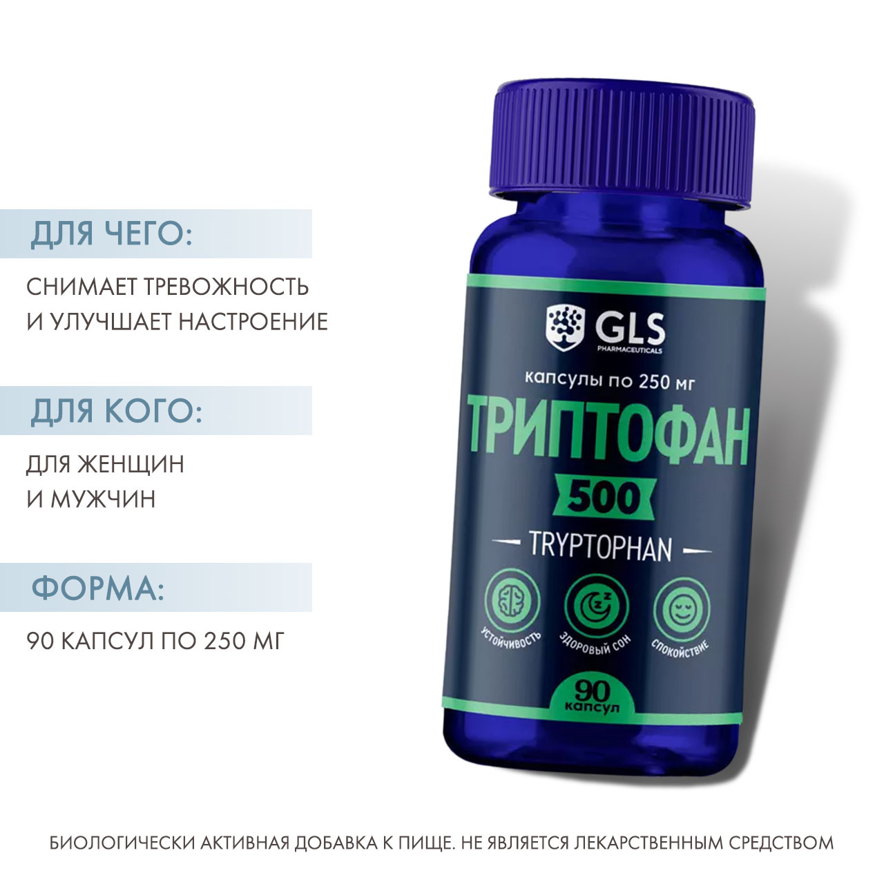  Триптофан, 90 капсул (GLS, Аминокислоты) фото 1