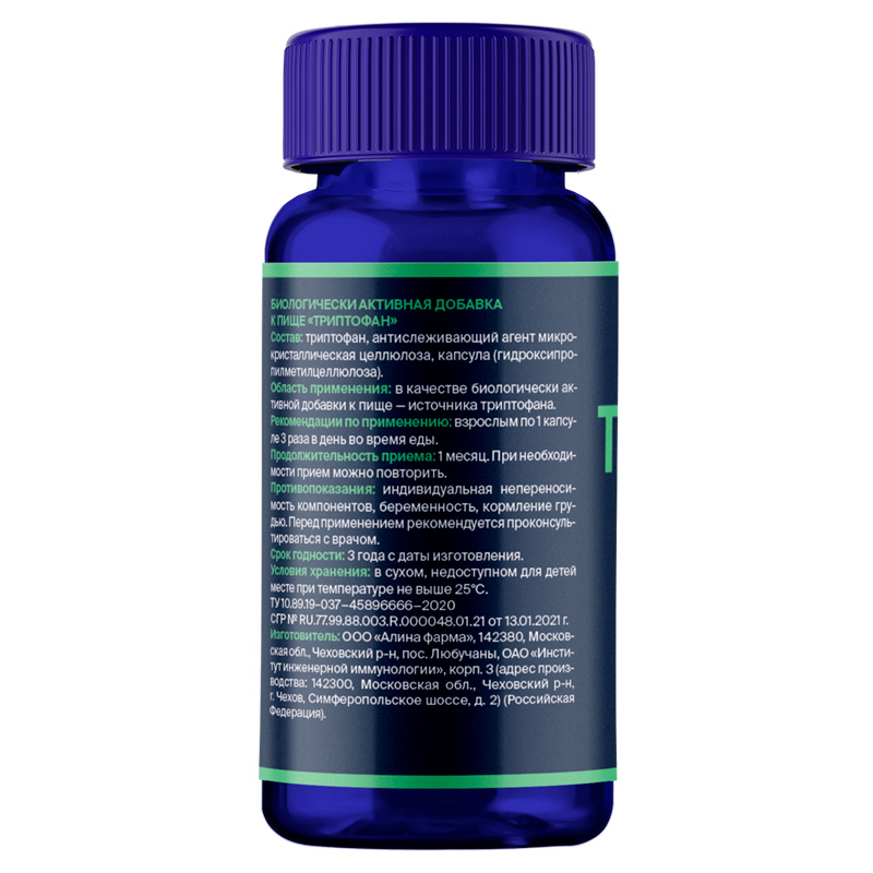  Триптофан, 90 капсул (GLS, Аминокислоты) фото 6